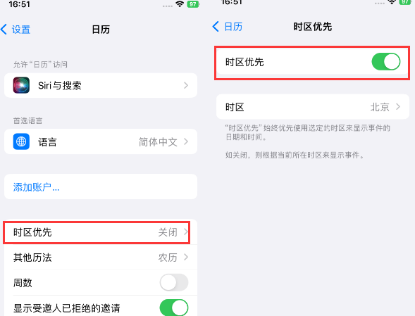 麟游苹果15维修站分享iPhone15日历如何设定时区优先