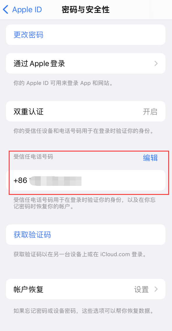 麟游iPhone维修服务如何设置提示手机号码并未与此手机关联 